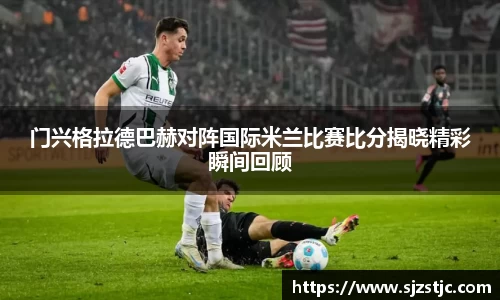 ac米兰体育